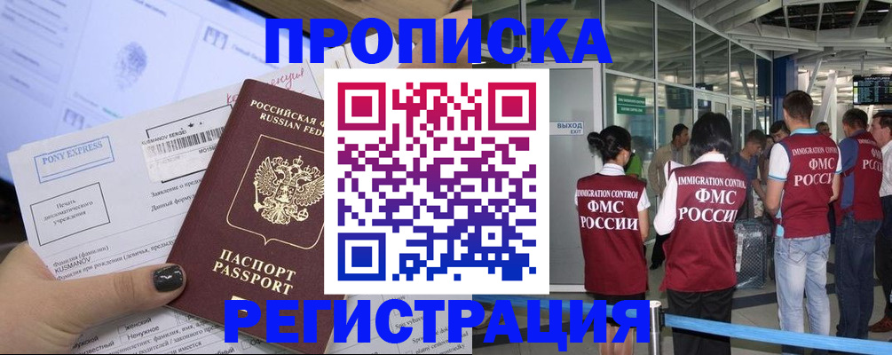 прописка 2025 в Ярославской области