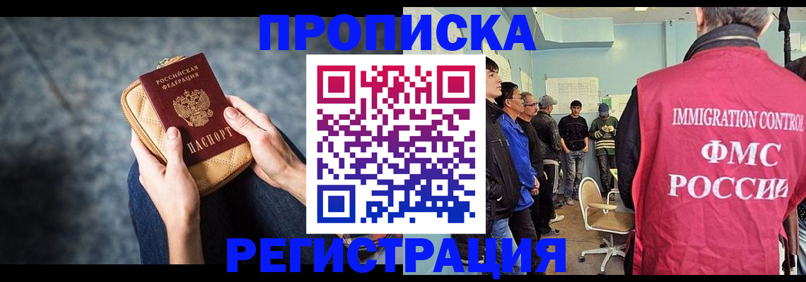 прописка законно в Ярославской области